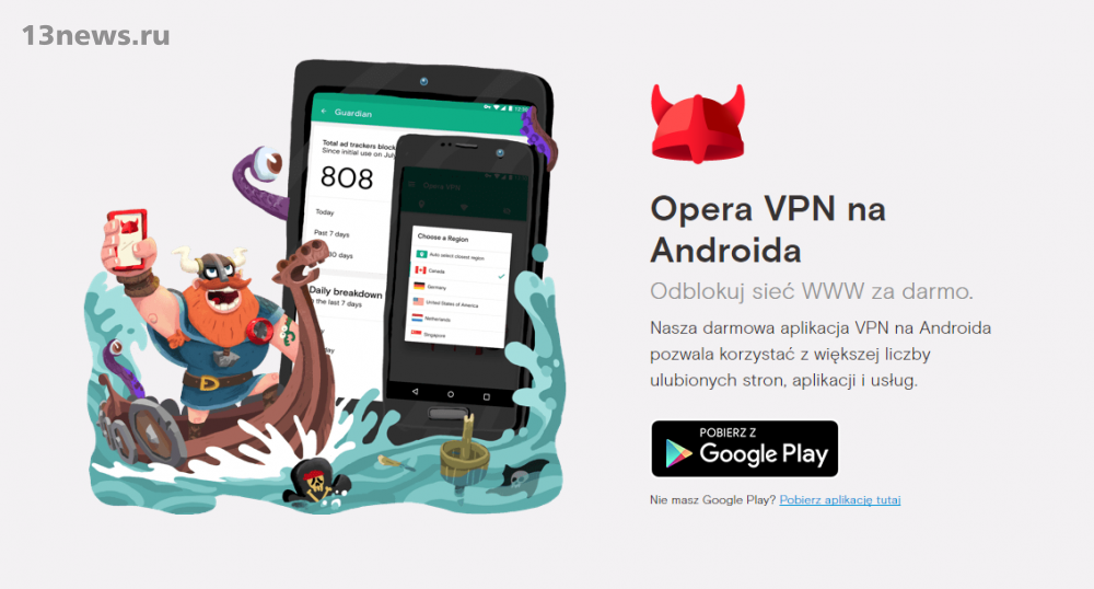 Opera VPN объявила о скором прекращении работы