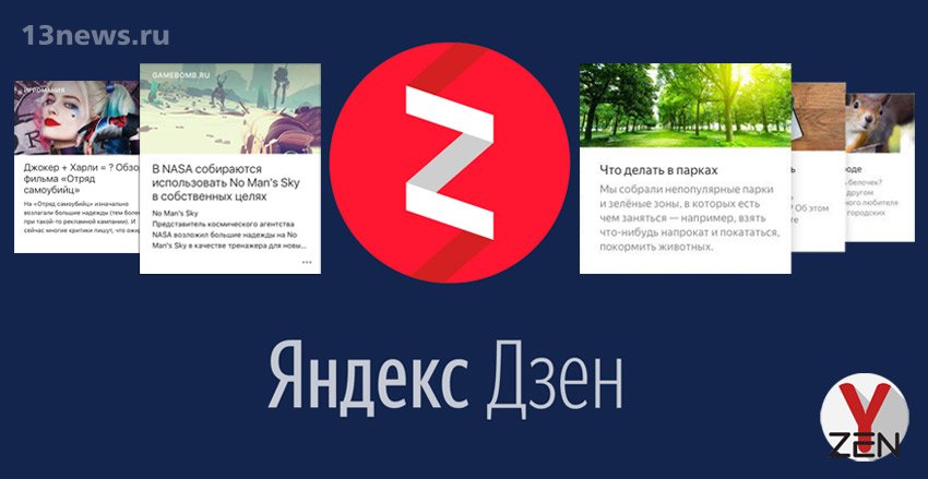 Платформа Яндекс. Дзен меняет правила показа рекламы в каналах для авторов