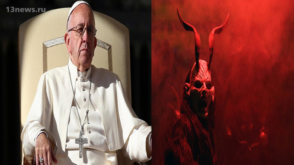 Папа Римский заявил, что дьявол пытается разрушить католическую церковь