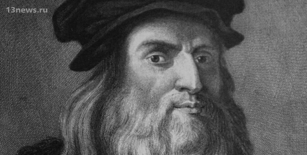 Тайное пророчество Леонардо да Винчи