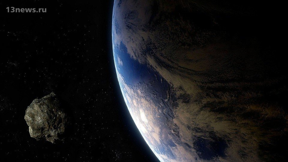 В НАСА рассказали о приближении к Земле огромного астероида 29 апреля