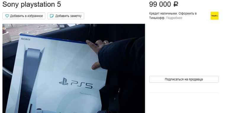 Перекупы не думают опускать цены на PS5. Цена на приставку составляет от 60 до 110 тысяч